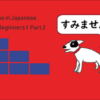 Learn Steps in Japanese for Beginners1 Part2 online by edX