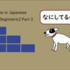 Learn Steps in Japanese for Beginners2 Part3 online by edX