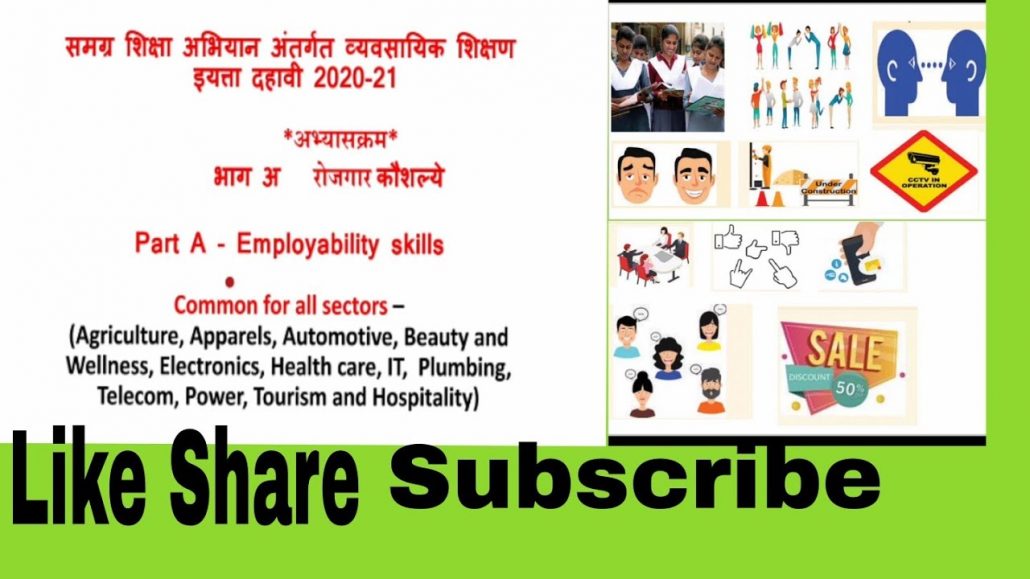 #Employability skills Samagra Shiksha Abhiyan common for all sectors syllabus in Marathi 10. 2020-21