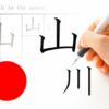 Online Japanese N5 Kanji Character Stroke Order | Teaching & Academics Language Online Course by Udemy