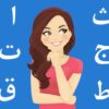 Learn to Read and Write Arabic For Beginners | Teaching & Academics Language Online Course by Udemy