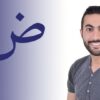 Modern Standard Arabic Series: 1- Laying The Foundation | Teaching & Academics Language Online Course by Udemy
