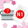 Online Japanese JLPT N1 Mock ExaminationAll 3 sets | Teaching & Academics Language Online Course by Udemy