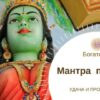 Prosperity Mantra Meditate * | Personal Development Religion & Spirituality Online Course by Udemy