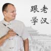 Caracteres Chineses Mais Usados - Ilustrado e Animado | Teaching & Academics Language Online Course by Udemy