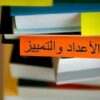 numbers-and-their-distinction-in-arabic-grammar | Teaching & Academics Language Online Course by Udemy