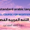 Learn Standard Arabic Language full course for beginners | Teaching & Academics Language Online Course by Udemy