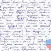 Russian Handwriting Course | Teaching & Academics Language Online Course by Udemy