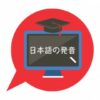 Beginner's Guide to Japanese Pronunciation. and More! | Teaching & Academics Language Online Course by Udemy