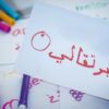 Learn 500 Arabic Words with Flashcards + Grammar Essentials | Teaching & Academics Language Online Course by Udemy