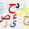 Easy Arabic Masterclass - Pronunciation