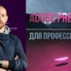Adobe Premiere Pro. . | Photography & Video Video Design Online Course by Udemy