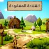 gamedevunityarabic | Development Game Development Online Course by Udemy
