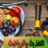 mohammedeissa | Health & Fitness Nutrition Online Course by Udemy