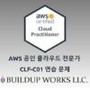 AWS CLF-C01 | It & Software It Certification Online Course by Udemy