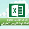 Advanced Microsoft Excel - | Office Productivity Microsoft Online Course by Udemy